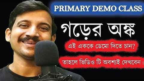 গড়ের অঙ্ক ║Demo Class ║ Teaching Demonstration║ Primary Tet║Demo Teaching