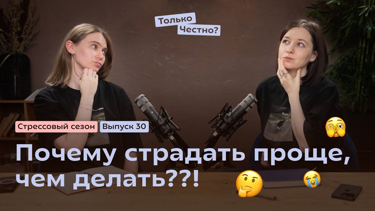 Почему страдать проще, чем делать??!