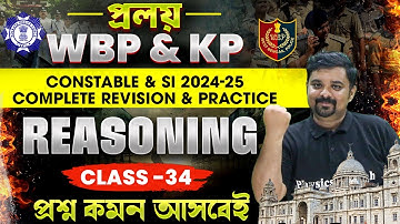 WBP & KP : Constable & SI 2024-25 Reasoning Class 34 | Revision & Practice | WBP & KP 2024-25