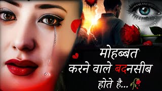 💔मोहब्बत करने वाले😰🥀| Bewafa Shayari | Shayari | Hindi Shayari |Bewafai Shayari #shayari #bewafa  screenshot 5