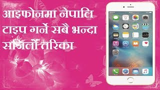 How to type Nepali in Iphone/ आईफ़ोनमा नेपाली कसरि टाइप गर्ने