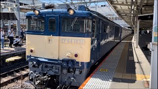 【スカレンジ26本目の基本編成新津出場新製配給】国鉄EF64形1032号機＋E235系1000番台ｸﾗF-26編成がブロワー起動して警笛を鳴らして大宮駅7番線を発車（配9644レ）2023.5.24