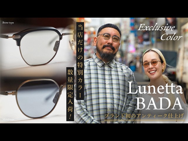 Exclusive to our store!] Lunetta BADA 71/01 & 73/04 - Special