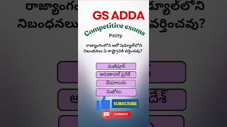 Indian Polity Quiz for competitive exams #gsadda#competitiveexams #gkquiz #trendingshorts #shorts