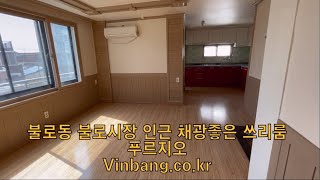 대구 동구 불로동 불로시장 인근 채광좋은 쓰리룸 푸르지오