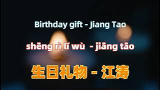 生日礼物 - 江涛 Birthday gift - Jiang Tao.Chinese songs lyrics with Pinyin.