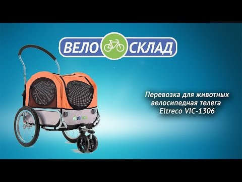 Перевозка для животных велосипедная телега Eltreco VIC-1306