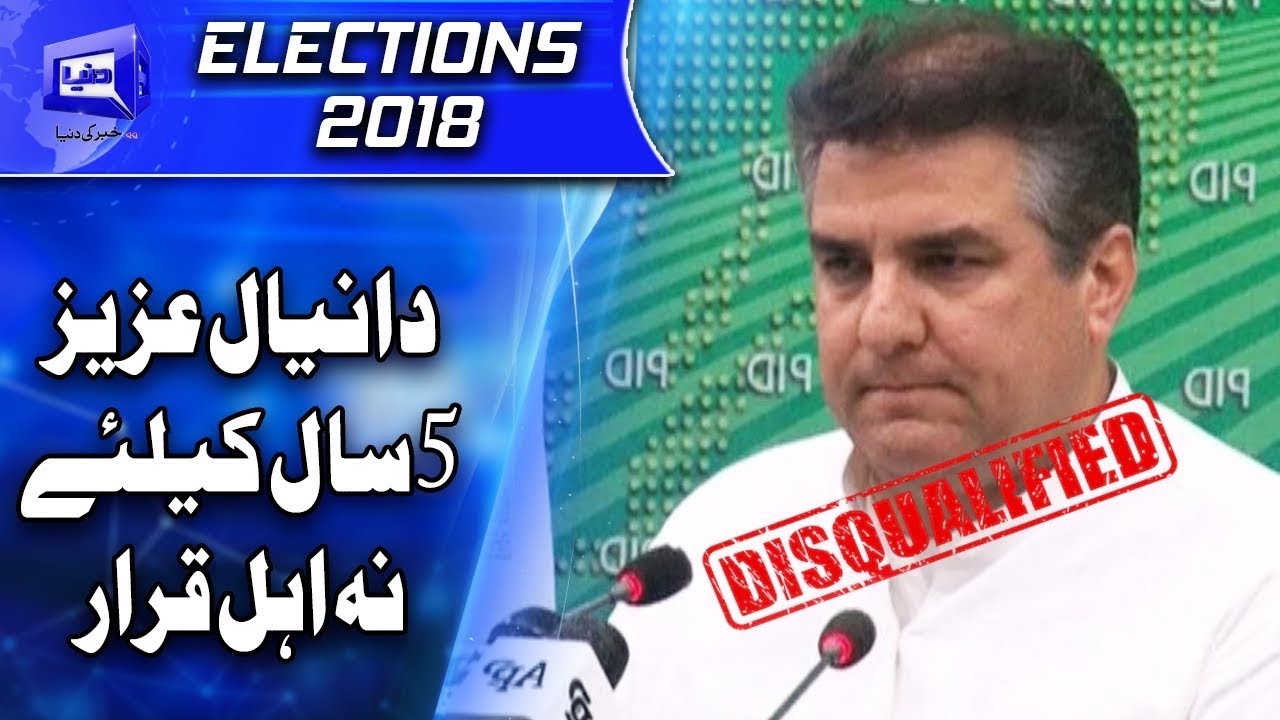 Breaking News: Daniyal Aziz Disqualified For 5 Years in Contempt of Court Case - Dunya News