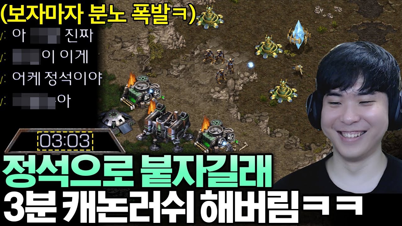 정석 진득한 운영 싸움 원하는 상대한테 게임 시작 3분 만에 캐논러쉬를 해본다면?ㅋㅋ