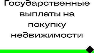 Государство выделяет 1,5 млн.₽ на покупку дачи многодетным.  #маткапитал