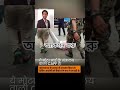CRPF অ্যাকশন শুরু 😂 #funny #comedy #viral #tmcvsbjp