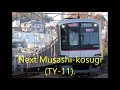 東急東横線 みなとみらい線 急行 渋谷 元町中華街 車内自動放送 東急東横線 みなとみらい線 急行 渋谷 元町中華街 車内自動放送