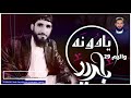 بدری یادونہ والیم 29 