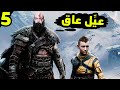 God Of War Ragnarök 5 يلا نكمل مخطط اتريوس العبقري 