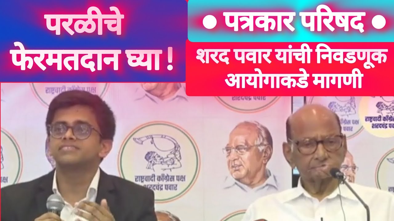 Pc Rajab Shar Sharad Pawar PC: शरद पवार यांची संपूर्ण पत्रकार परिषद - YouTube