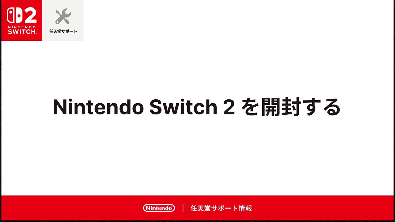 Nintendo Switch 2 のセット内容｜Nintendo Switch 2 サポート｜任天堂