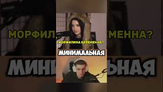 МОРФИЛИНА БЕРЕМЕННА ОТ ЭВЕЛОНА #evelone2004  #evelone192  #морфилина #morphilina