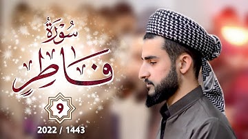 من اجمل تلاوات القارئ يوسف عثمان ما تيسر من سورة فاطر في صلاة التراويح رمضان 1443
