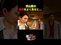 【龍が如く極2】狭山薫の携帯電話をよく見ると...!?