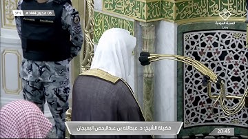تلاوة رمضانية رائعة للشيخ #عبدالله_البعيجان صلاة العشاء التوبة 16-27 السبت 8 محرم 1444#المسجد_النبوي