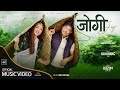 JOGI जोगी | OFFICIAL MV | UDAY SOTANG | FEATURING | DAYAHANG RAI |LEEZUM LEPCHA 2021