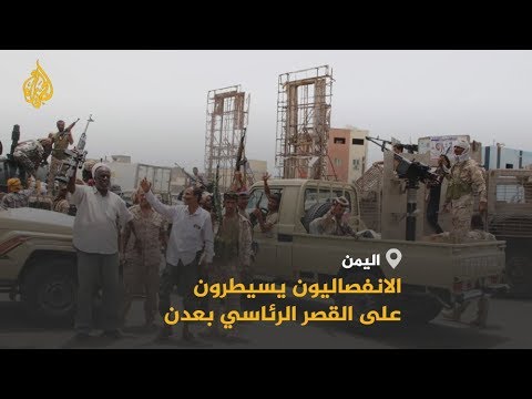 انقلاب على شرعية اليمن ومدرعات سعودية تغادر القصر الرئاسي