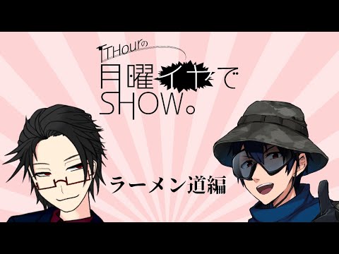 【ゲーム実況】TTHour　ラーメン道編【こだわりラーメン館】