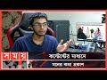 Found on YouTube: আইন বিষয়ে পড়াশোনা করে সিনেমা নিয়ে কন্টেন্ট তৈরি | Content Creator | Maruf Ahmed Masum | Somoy TV