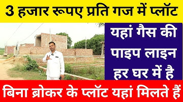 Plot for ₹3000 per yard | cheapest plot in Delhi NCR | plot in Delhi NCR | plot in Faridabad