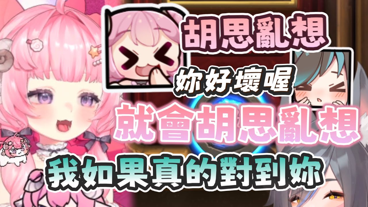 【六希夫 | 烟花精華】我如果對到妳就會胡思亂想🩷   - 06/27 人鬼爐石S3選秀