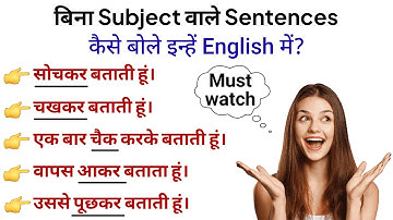 बिना Subject वाले Sentences - How to say in English|Advanced English Structure|Daily use sentences
