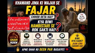 Kia Biwi Khawand ko raat k waqat jima karnay sa rok sakti ho ta k wo fajar ki namaz parh ly?