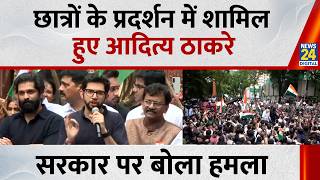 Students protest at Shivaji Park / Shiv Sena UBT Leader & MLA Aditya Thackeray