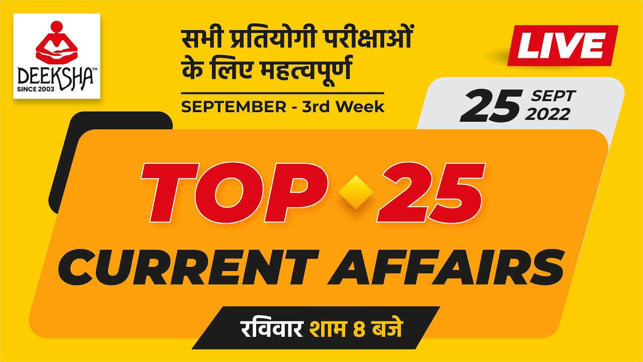 September 3rd Week Current Affairs | Weekly Current Affairs By Piyush Sir | Deeksha Classes Jodhpur