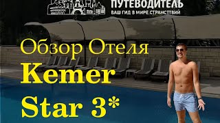 Kemer Star 3*: Самый Дешёвый Отель В Кемере Стоит Ли Экономить? Честный Обзор