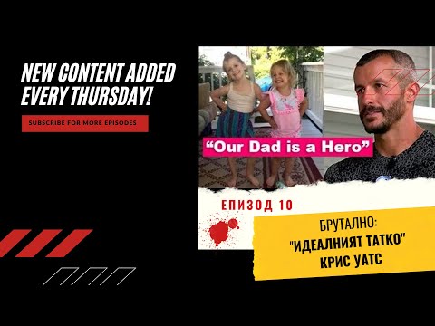Видео: Какъв е идеалният татко?