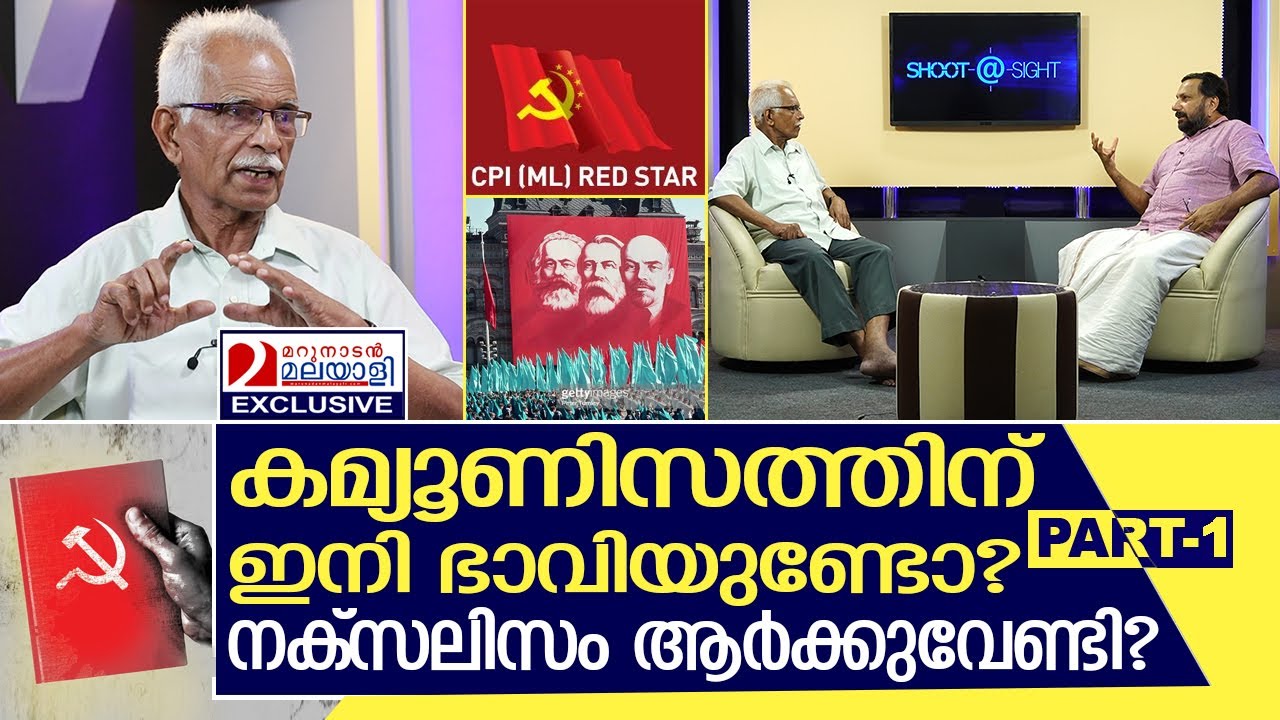 നക്സലൈറ്റ് നേതാവ് KN. രാമചന്ദ്രൻ: അഭിമുഖം | Interview with KN Ramachandran Part 1