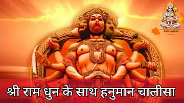 Hanuman Chalisa -Full With Ram Dhun