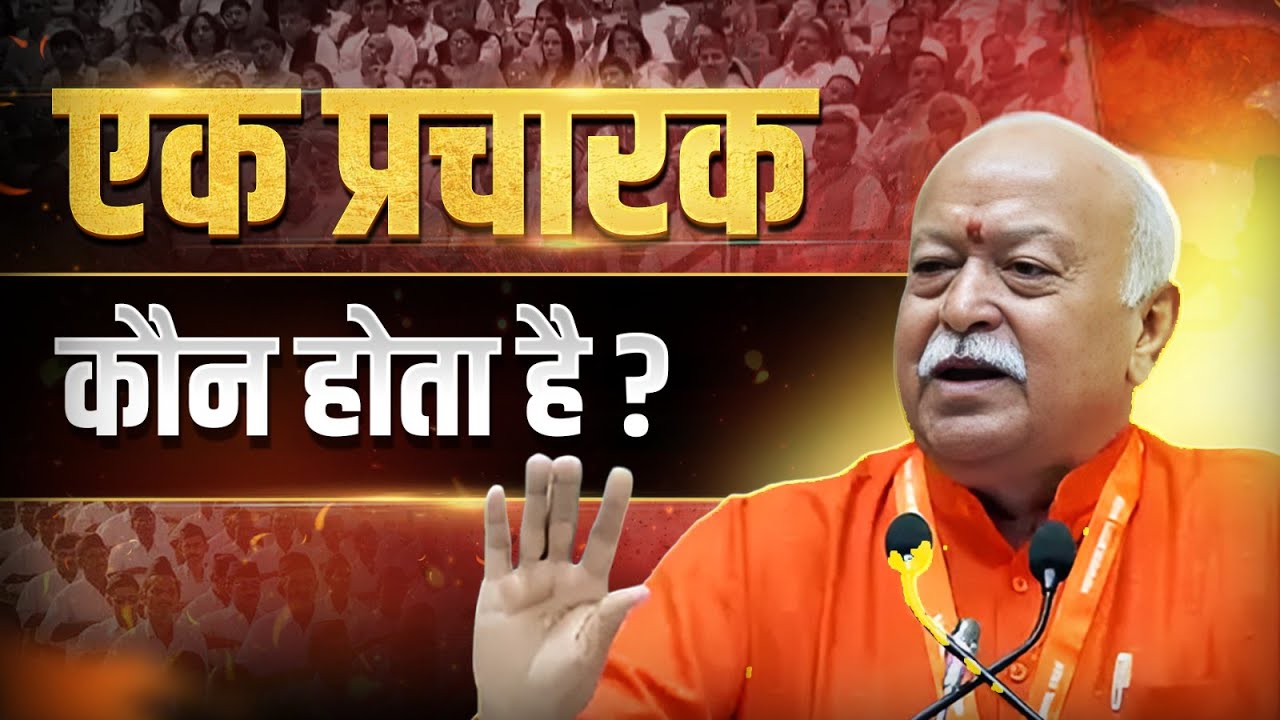 संघ एक मानसिकता : डॉ. मोहन भागवत | RSS Sarsanghchalak Dr Mohan Bhagwat Ji