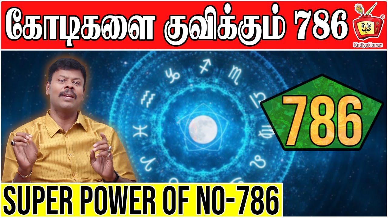 NALAYA PALAN | 786 எண்ணின் அபரீத சக்தி | கோடிகளை குவிக்கும் 786 | @Kattiyakkaran