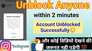 How to Unblock Someone on Instagram if u Blocked him/her|instagram पर किसी को unblock कैसे करें|2023