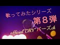[歌ってみた]Encore/手越祐也