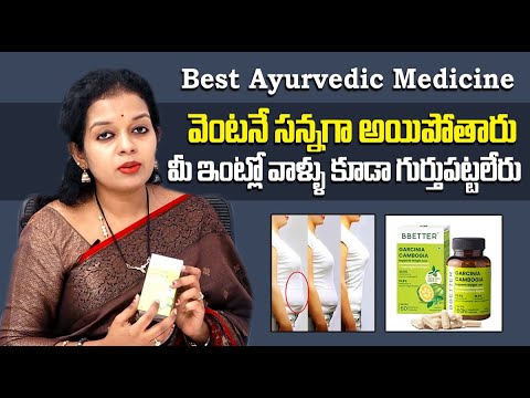 Ayurvedic Medicine for Lose Weight | DR LASYA SINDU | BBetter Products | Qube TV