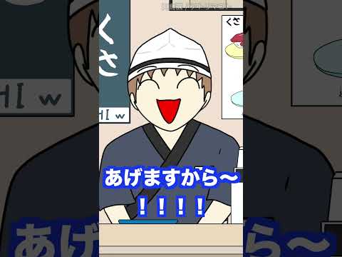 【アニメ】回転寿司の迷惑客VSプロの店員wwwww #Shorts