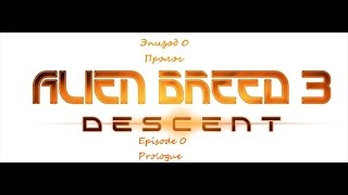 Alien Breed 3: Descent - Prologue l Чужая порода 3: Происхождение - Пролог (Элита\Elite) Rus