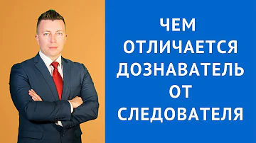 Кто может осуществлять дознания