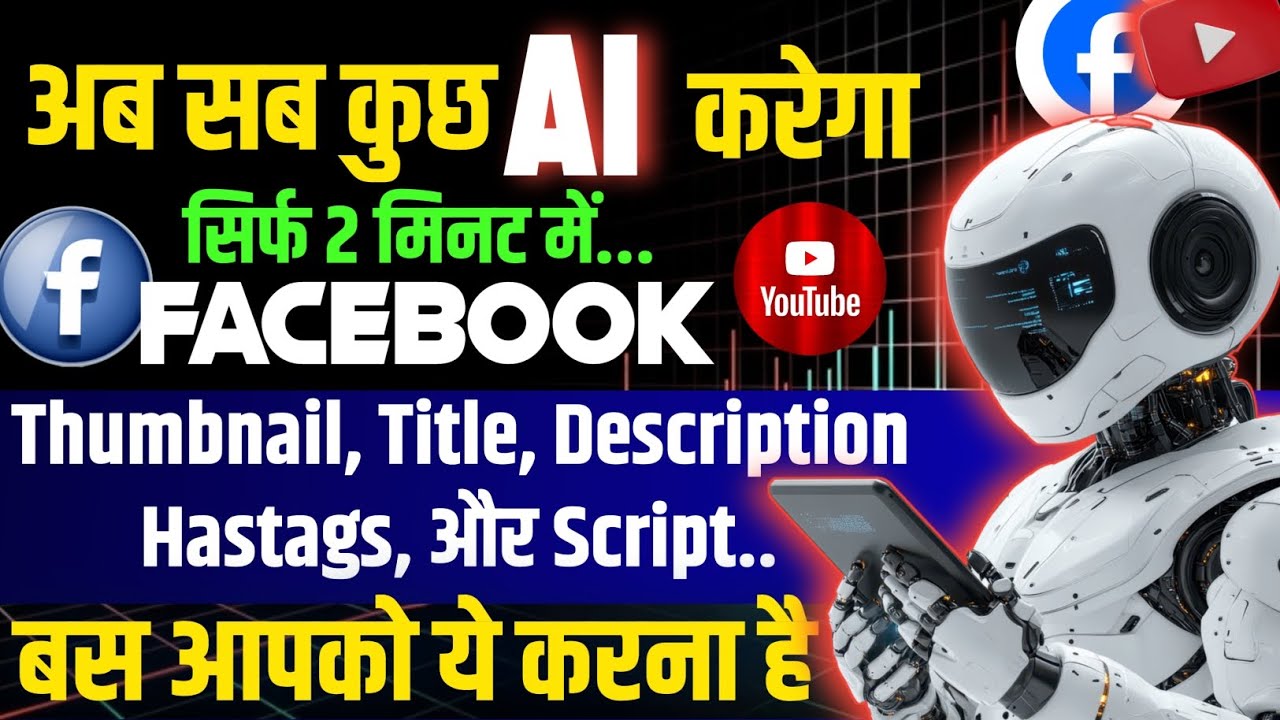 🔥AI से Thumbnail, Title, Description और Hashtags कैसे लिखें? | Complete Guide 2025 ✅
