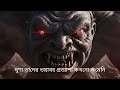 🔥 “ পৃথিবীতে বের হবে!”যখন ইয়াজুজ-মাজুজ