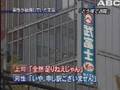02年 武富士裁判「武富士の過酷なノルマと鬼上司」