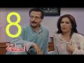 مسلسل دار دور الحلقة 8 